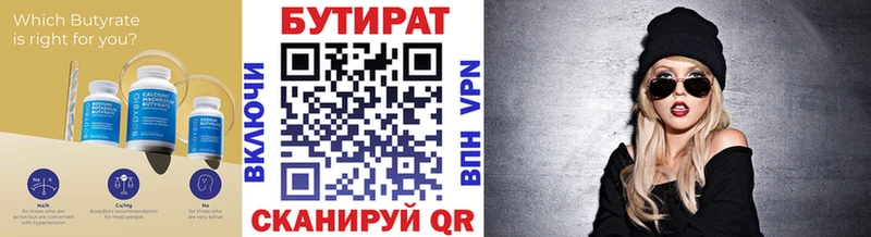 БУТИРАТ 99%  Бежецк 